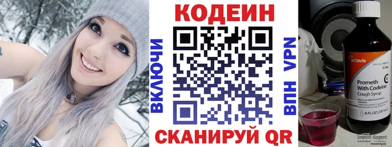 Кодеин Purple Drank  цены наркотик  Энгельс 